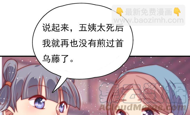 🍱少帅每天都在吃醋 第45话 首乌藤 第11页