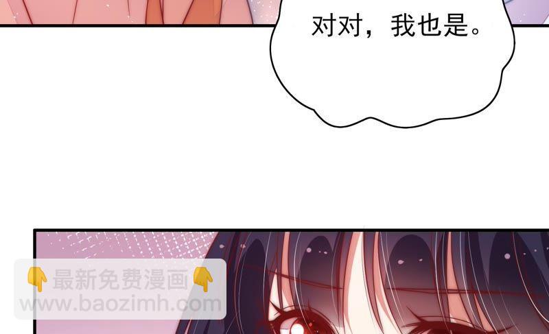 🍱少帅每天都在吃醋 第45话 首乌藤 第13页