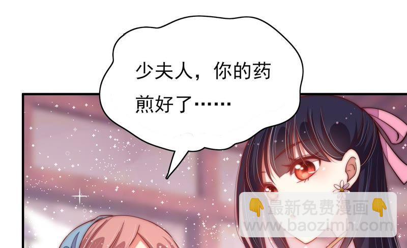 🍱少帅每天都在吃醋 第45话 首乌藤 第16页