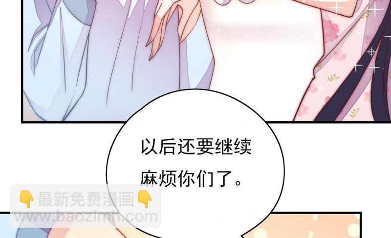 🍱少帅每天都在吃醋 第45话 首乌藤 第18页