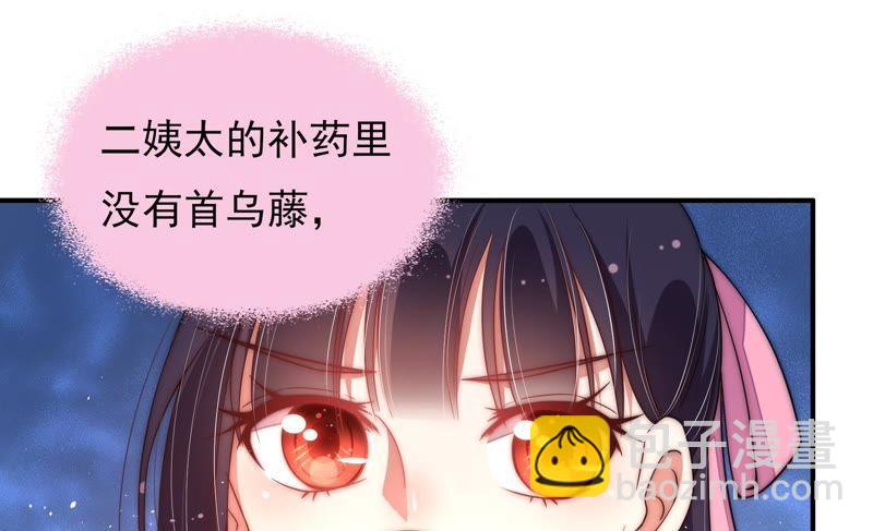 🍱少帅每天都在吃醋 第45话 首乌藤 第26页