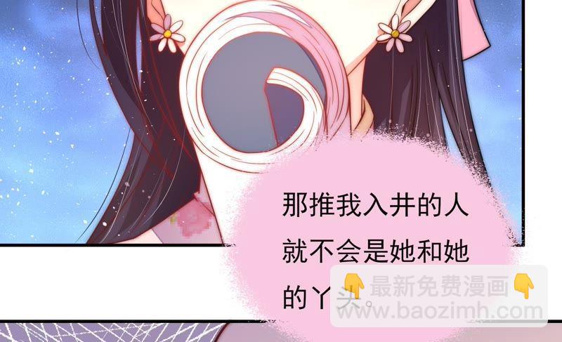 🍱少帅每天都在吃醋 第45话 首乌藤 第27页
