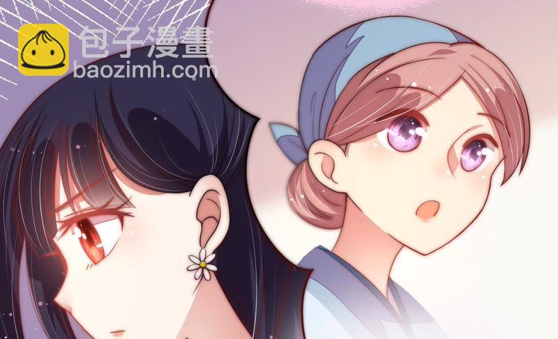 🍱少帅每天都在吃醋 第45话 首乌藤 第28页