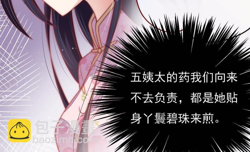 🍱少帅每天都在吃醋 第45话 首乌藤 第29页
