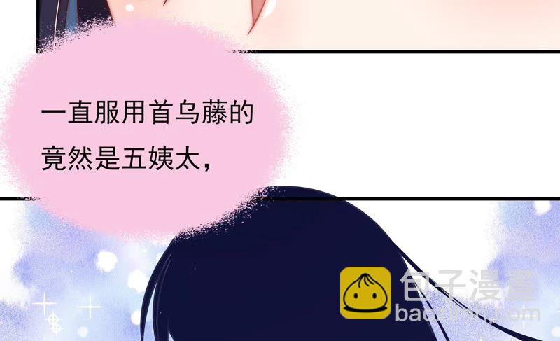 🍱少帅每天都在吃醋 第45话 首乌藤 第32页