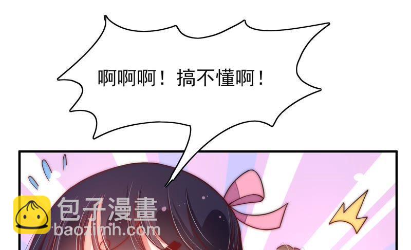 🍱少帅每天都在吃醋 第45话 首乌藤 第36页