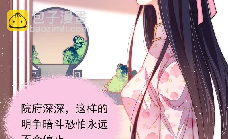 🍱少帅每天都在吃醋 第45话 首乌藤 第39页