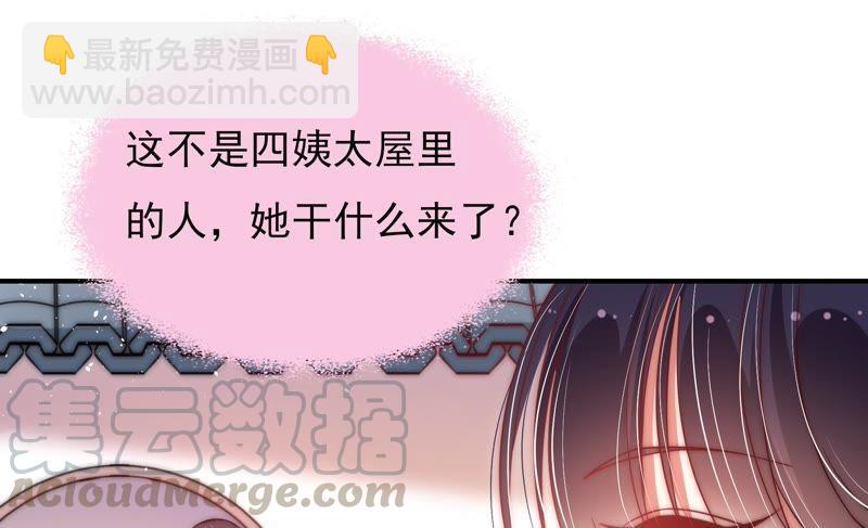 🍱少帅每天都在吃醋 第45话 首乌藤 第41页
