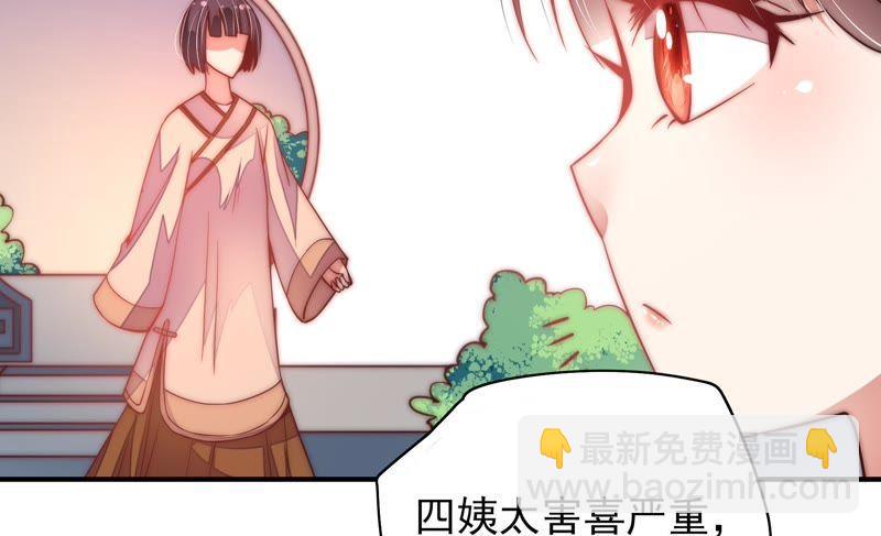 🍱少帅每天都在吃醋 第45话 首乌藤 第42页
