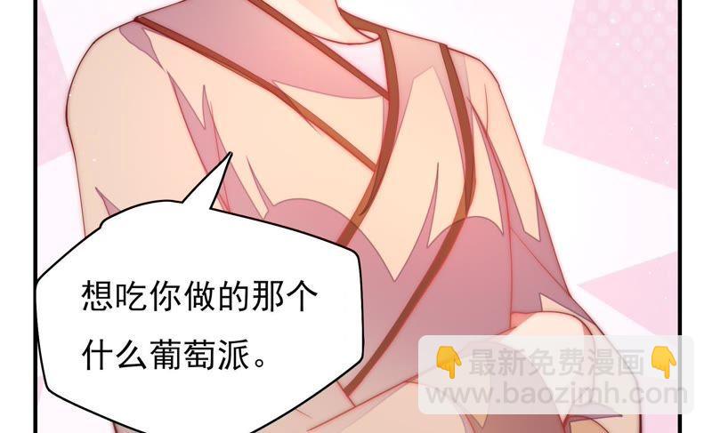 🍱少帅每天都在吃醋 第45话 首乌藤 第44页