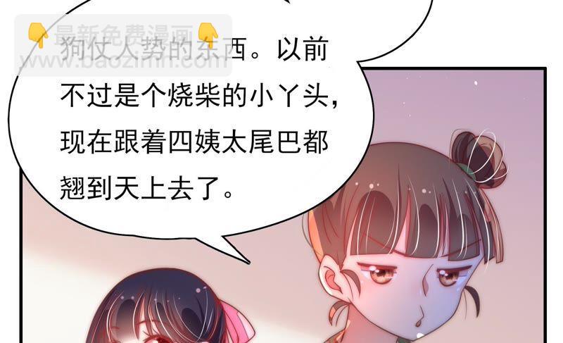 🍱少帅每天都在吃醋 第45话 首乌藤 第47页