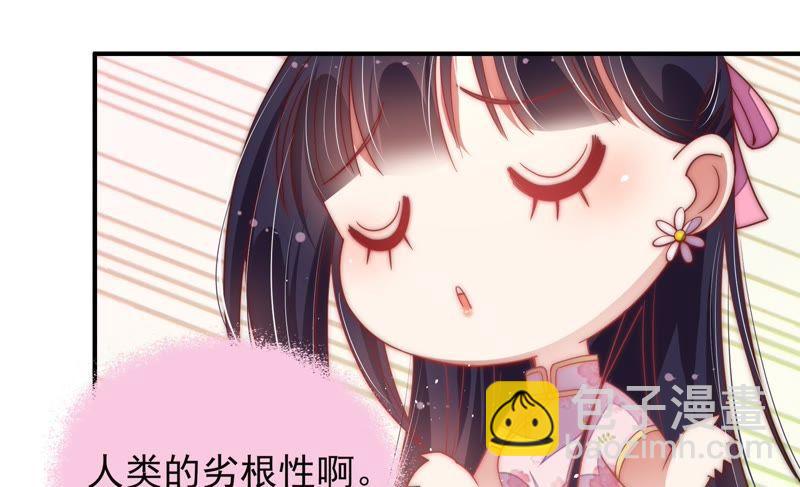 🍱少帅每天都在吃醋 第45话 首乌藤 第49页