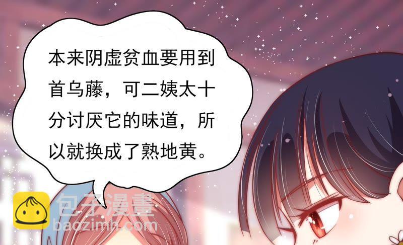 🍱少帅每天都在吃醋 第45话 首乌藤 第6页