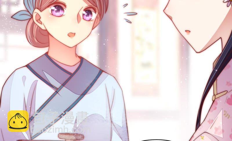 🍱少帅每天都在吃醋 第45话 首乌藤 第7页