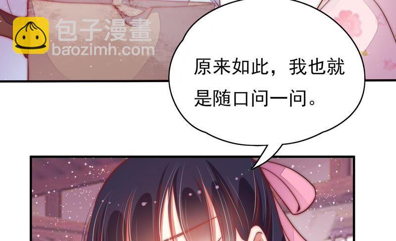 🍱少帅每天都在吃醋 第45话 首乌藤 第8页