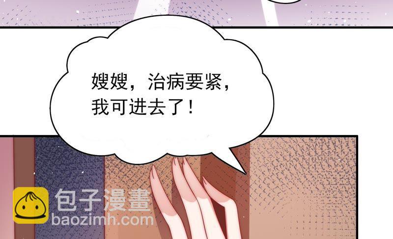 🍱少帅每天都在吃醋 第49话 秘密跟踪 第23页