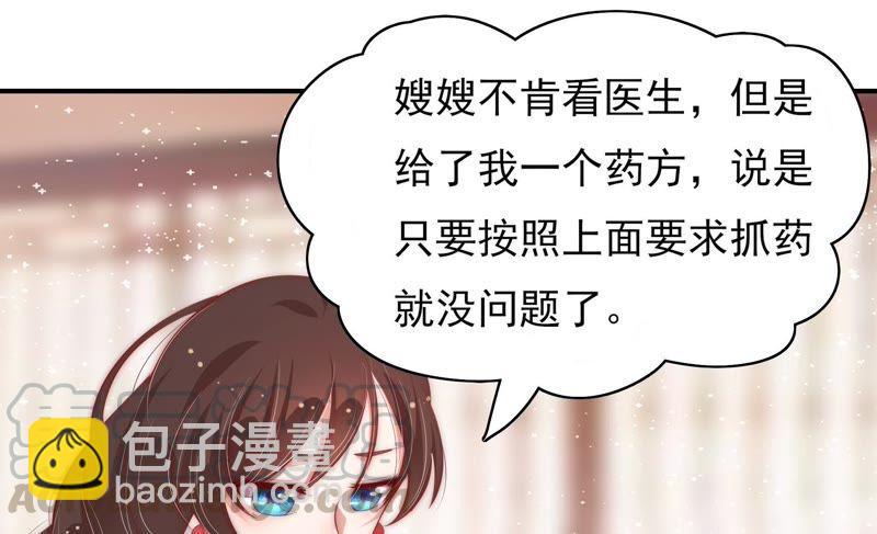 🍱少帅每天都在吃醋 第49话 秘密跟踪 第36页