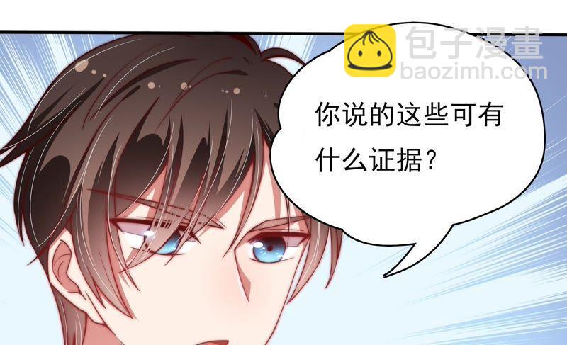 🍱少帅每天都在吃醋 第51话 揭穿 第11页