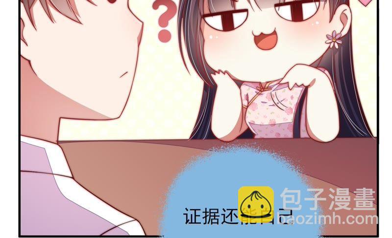 🍱少帅每天都在吃醋 第51话 揭穿 第14页