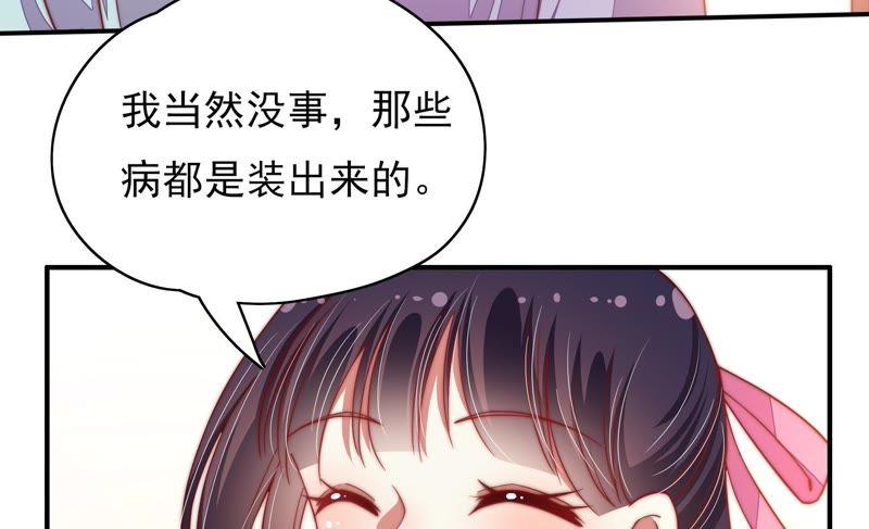 🍱少帅每天都在吃醋 第51话 揭穿 第18页