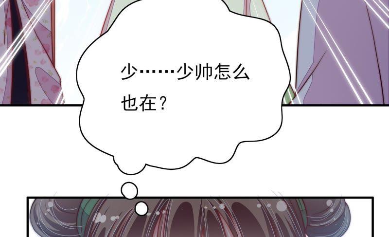🍱少帅每天都在吃醋 第51话 揭穿 第23页