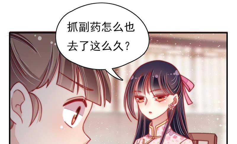 🍱少帅每天都在吃醋 第51话 揭穿 第26页