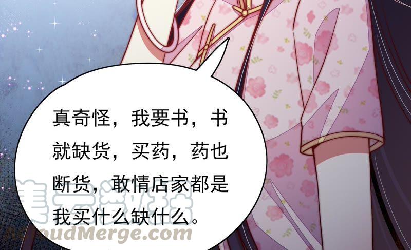 🍱少帅每天都在吃醋 第51话 揭穿 第29页