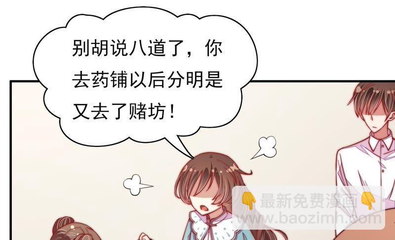 🍱少帅每天都在吃醋 第51话 揭穿 第31页