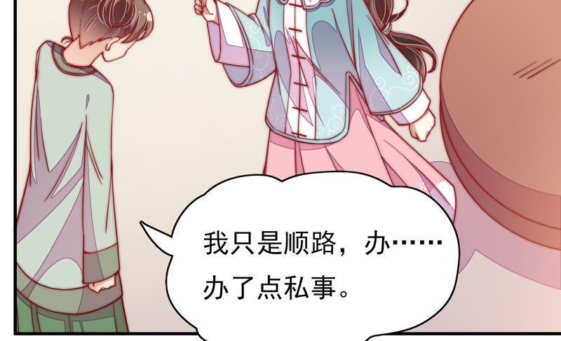 🍱少帅每天都在吃醋 第51话 揭穿 第32页