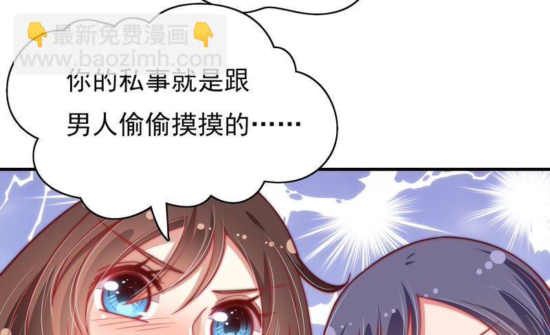 🍱少帅每天都在吃醋 第51话 揭穿 第33页