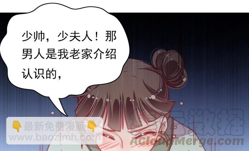 🍱少帅每天都在吃醋 第51话 揭穿 第36页