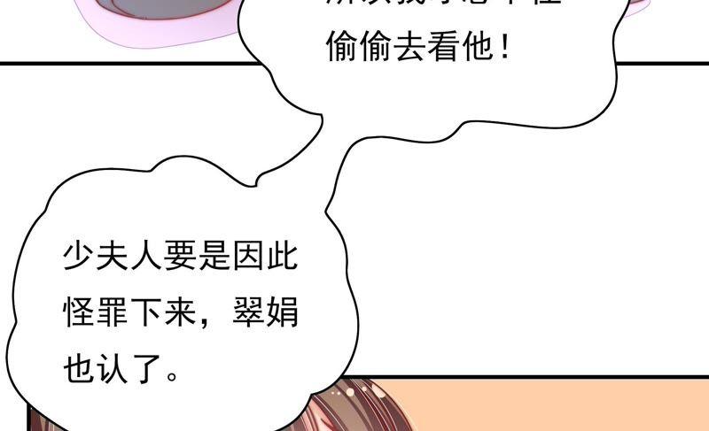 🍱少帅每天都在吃醋 第51话 揭穿 第38页