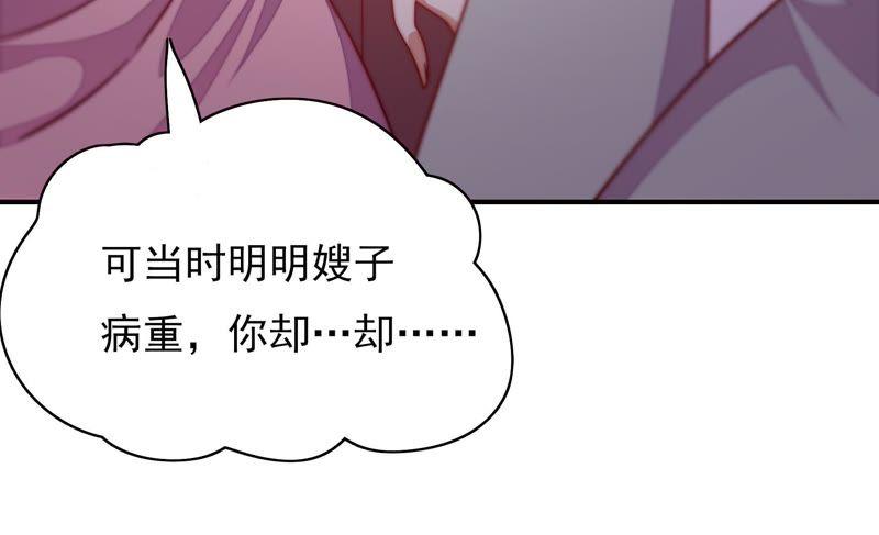 🍱少帅每天都在吃醋 第51话 揭穿 第44页