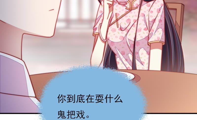 🍱少帅每天都在吃醋 第51话 揭穿 第49页