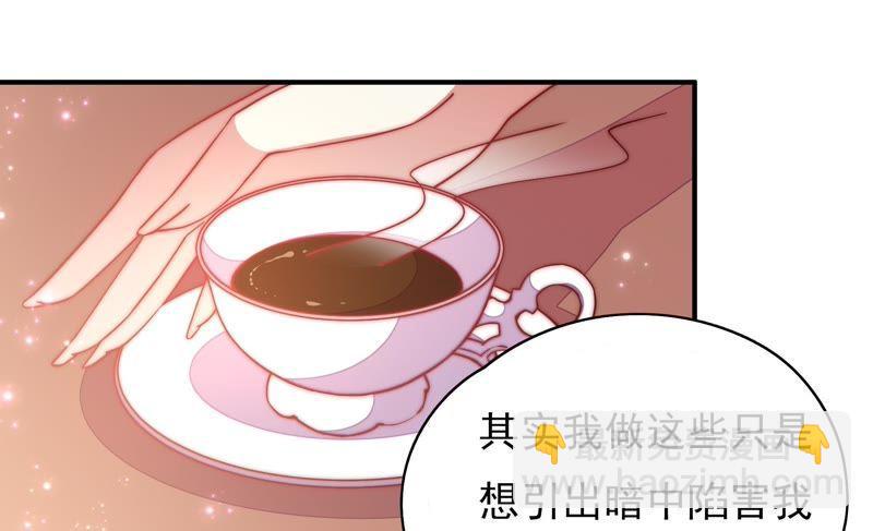 🍱少帅每天都在吃醋 第51话 揭穿 第6页