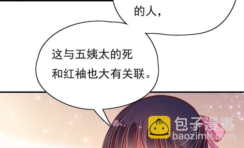 🍱少帅每天都在吃醋 第51话 揭穿 第7页