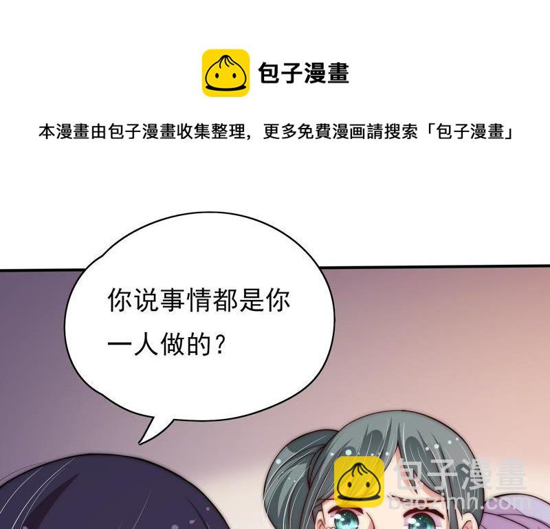 🍱少帅每天都在吃醋 第53话 对质 第11页