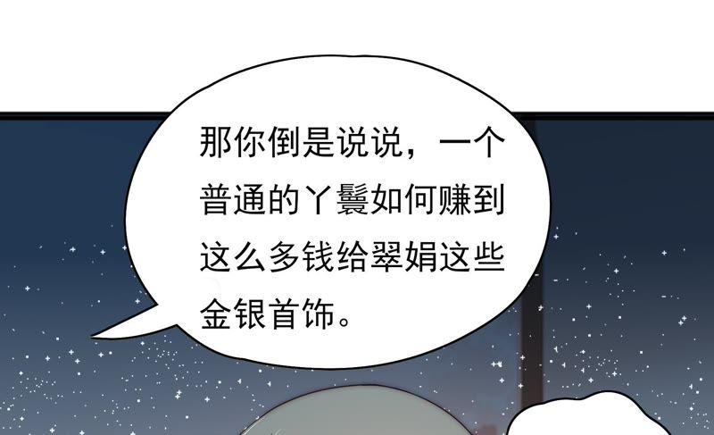 🍱少帅每天都在吃醋 第53话 对质 第16页