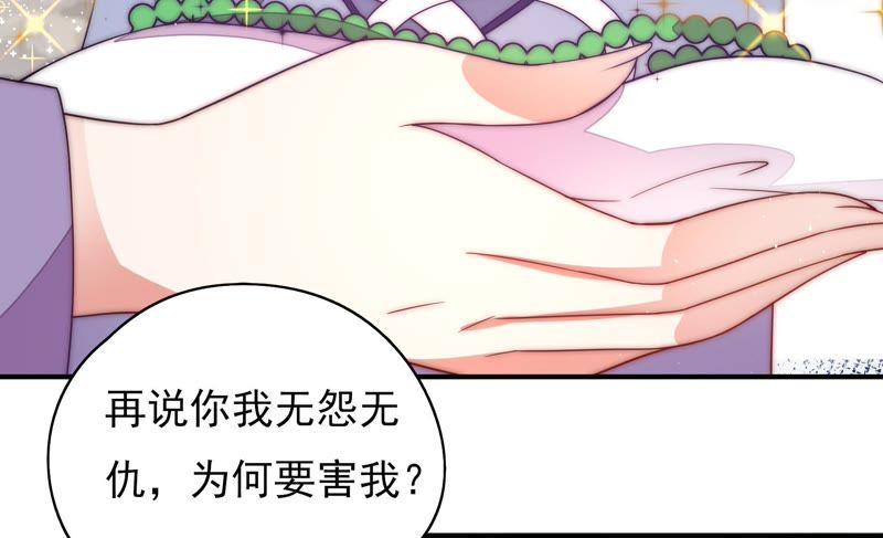 🍱少帅每天都在吃醋 第53话 对质 第18页
