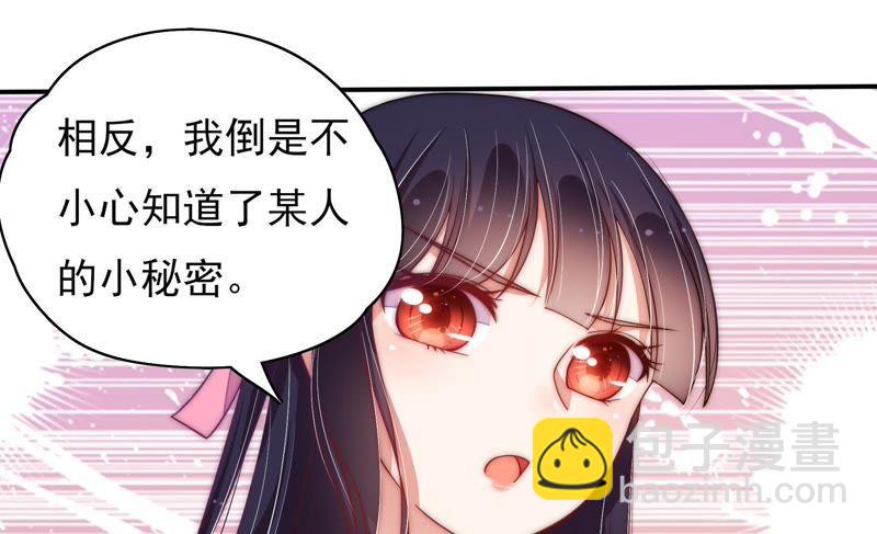 🍱少帅每天都在吃醋 第53话 对质 第21页