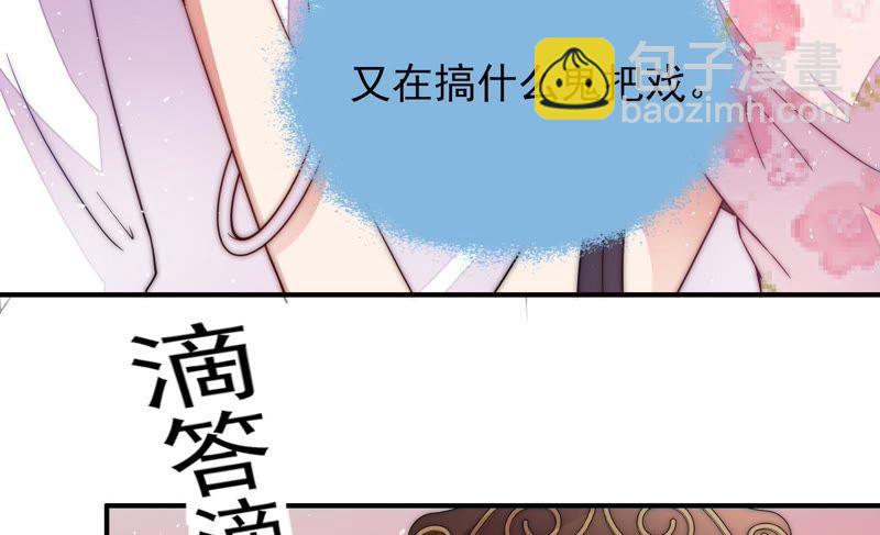 🍱少帅每天都在吃醋 第53话 对质 第33页