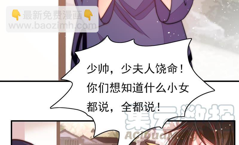 🍱少帅每天都在吃醋 第53话 对质 第43页