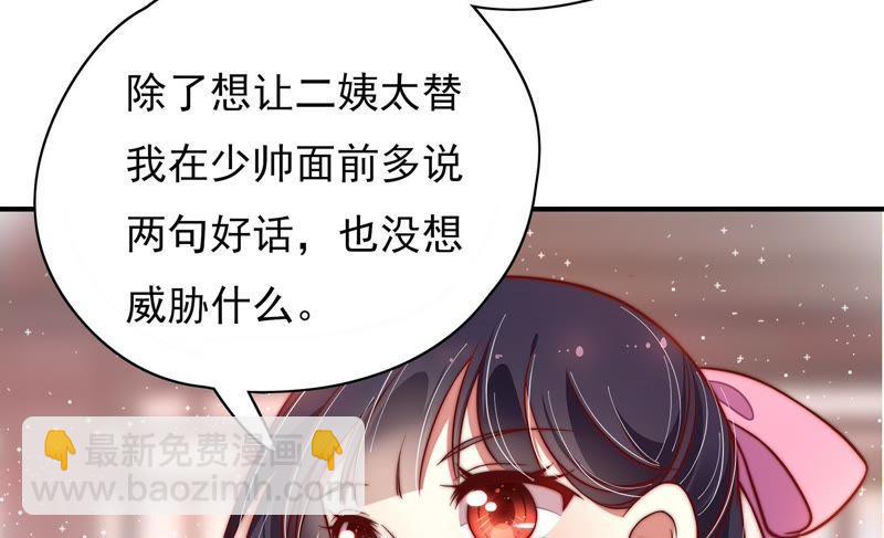 🍱少帅每天都在吃醋 第55话 一石二鸟的计策 第13页