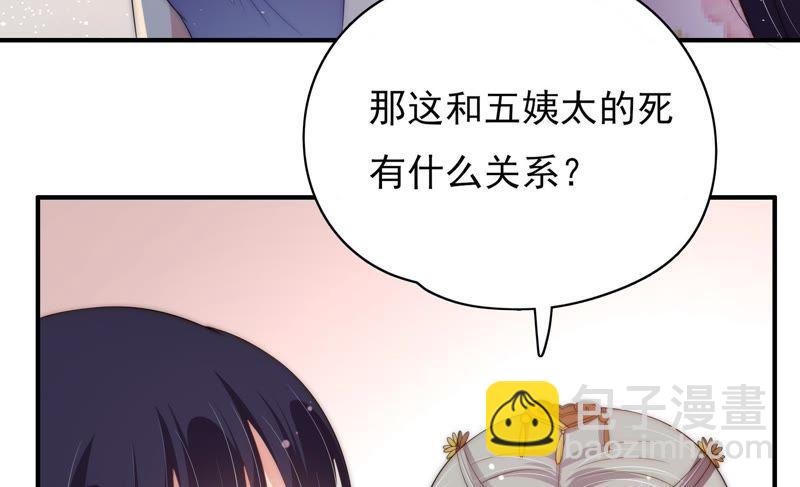 🍱少帅每天都在吃醋 第55话 一石二鸟的计策 第18页