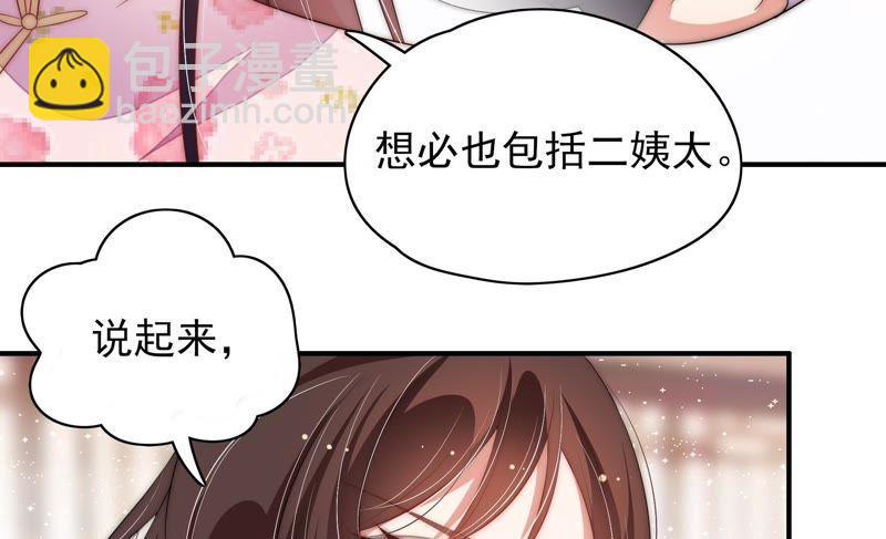 🍱少帅每天都在吃醋 第55话 一石二鸟的计策 第23页