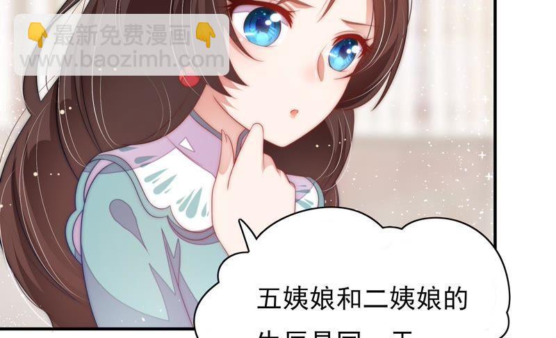 🍱少帅每天都在吃醋 第55话 一石二鸟的计策 第24页
