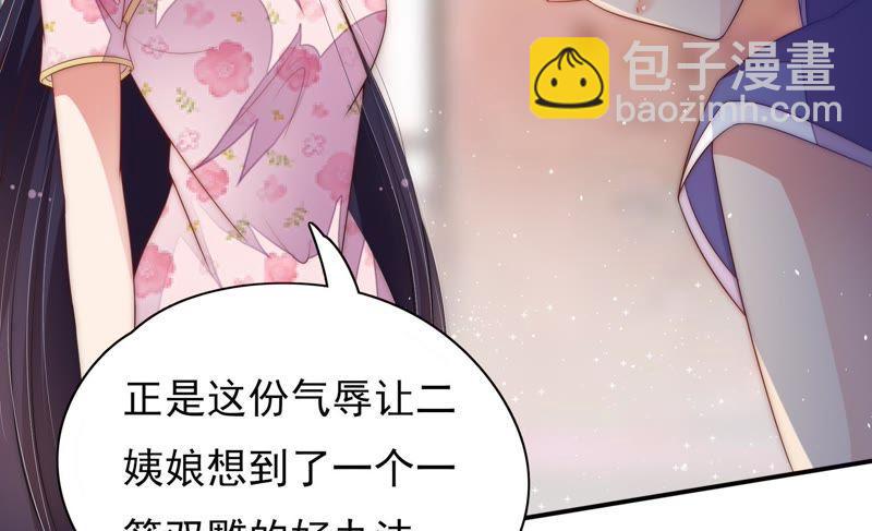 🍱少帅每天都在吃醋 第55话 一石二鸟的计策 第27页