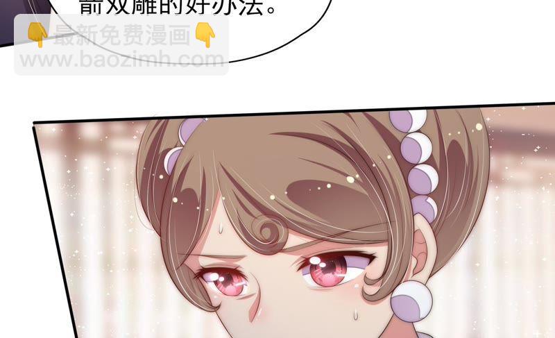 🍱少帅每天都在吃醋 第55话 一石二鸟的计策 第28页