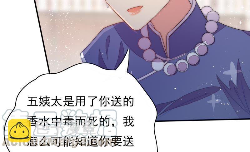 🍱少帅每天都在吃醋 第55话 一石二鸟的计策 第29页