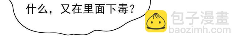 🍱少帅每天都在吃醋 第55话 一石二鸟的计策 第30页